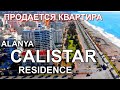 продается квартира в ALANYA CALISTAR RESIDENCE