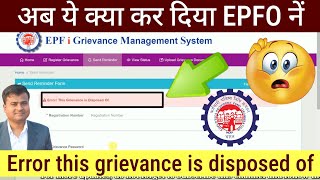 PF grievance status || Error this grievance is disposed of || pf grievance reminder @TechCareer