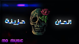 Sad Trap Beats Mix | اجمل الألحان و الموسيقى الحزينة , الجميع يبحث عنها 2020 تجعلك تبكي