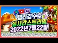 부캐 나워 스펙업 급발진;; 캡존탁으로 돈 벌러 갈게요ㅠ [메이플:LIVE]