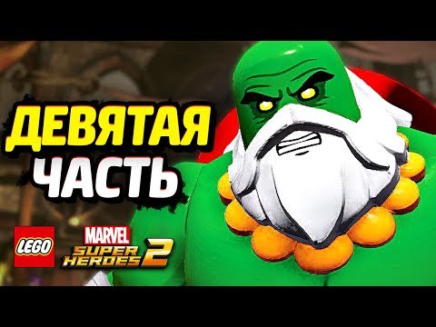 Video: LEGO Marvel Super Heroes 2 Petu- Ja Koodiloend