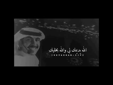 الله يديمك لي والله يخليك نفس ي ب أمان الله وث م ب أمانك