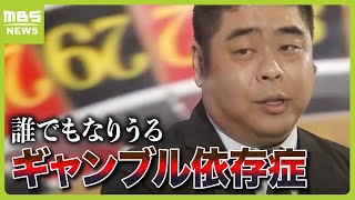 「日本はギャンブル大国の一つ」専門家は“子どものギャンブル教育”必要性訴え「カプセルトイで欲しいものが出ない体験でこういうものなんだなと」2024年4月16日