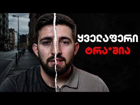 6 გამოსავალი, როცა ყველაფერი ტრა*შია // NL 41/1000