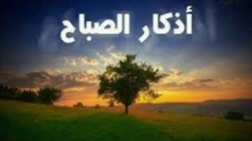 أذكار الصباح والمساء بدقة بصوت هادئ #اذكار #دعاء #القرآن_الكريم #اكسبلور #راحة_نفسية