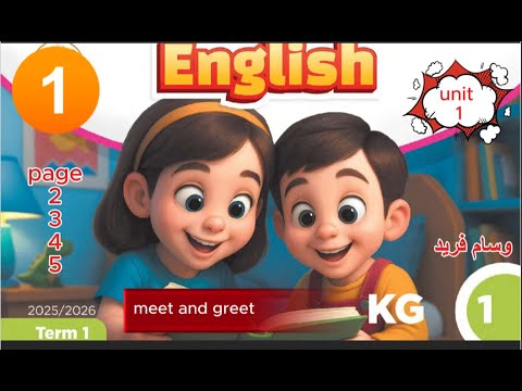 شرح 1 1 منهج اللغة الانجليزية  2026 صفحة 2 3 4 5 6