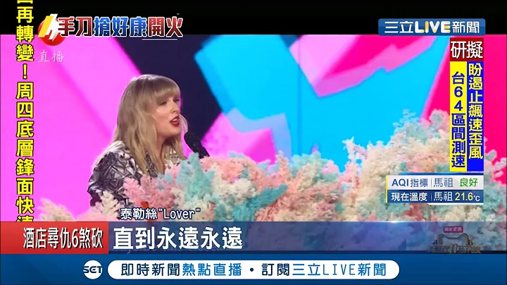 中国1111购物节开跑！泰勒斯等数十位巨星献唱双十一晚会 96秒便破"百亿"成交金额│记者 魏仁君│【国际大现场】20191111│三立新闻台 - 天天要闻
