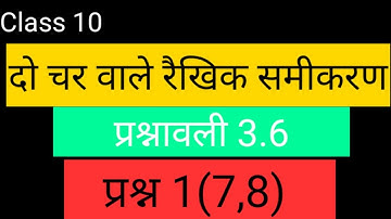 Class 10 maths Chapter 3 Exercise 3.6 (Q-1(7,8)) Solution in Hindi