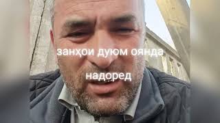 видео: ДУЗАНҲО 😂 - ЭҲТИЁТ ШАВЕД !  картинка: ДУЗАНҲО 😂 - ЭҲТИЁТ ШАВЕД !