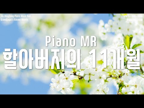 [MR] 할아버지의 11개월 - Kuricorder Quartet