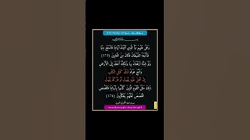 سورة الاعراف - سورة 07 - اية (176-175)