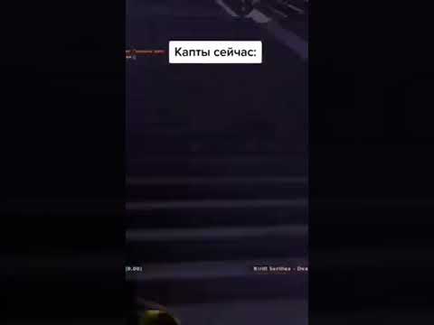 КАПТЫ РАНЬШЕ И