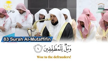 ( سورة المطففين ).. المصحف الصوتي والمرئي من صلاتي التراويح والتهجد بالمسجد الحرام لعام 1446هـ.