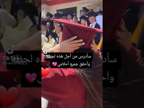 ان شاء الله سانجح وساحقق احلامي ولن استسلم مهما حاصل