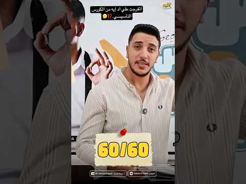 بداية طريقنا لل 60 60 باذن الله جغرافيا 3 ثانوي