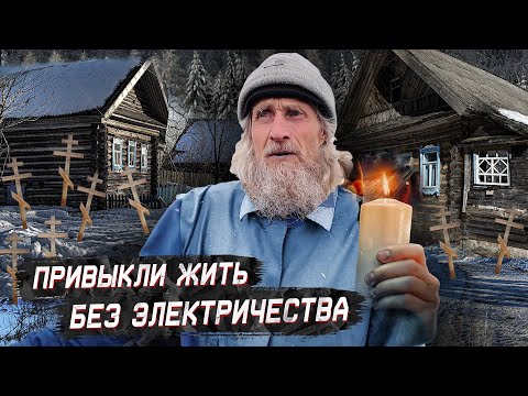 Отшельники в заброшенной
