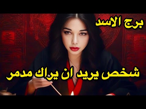برج الاسد من10الى18اكتوبر علاقة ثلاثية تحت الضوء