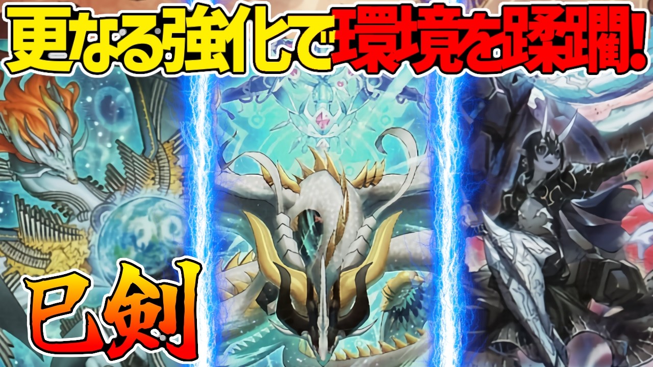 【#遊戯王】脳汁ドバドバ!?スパークハルモニア！環境壊します！『巳剣』対戦動画！【#デュエダン】【ミツルギ】