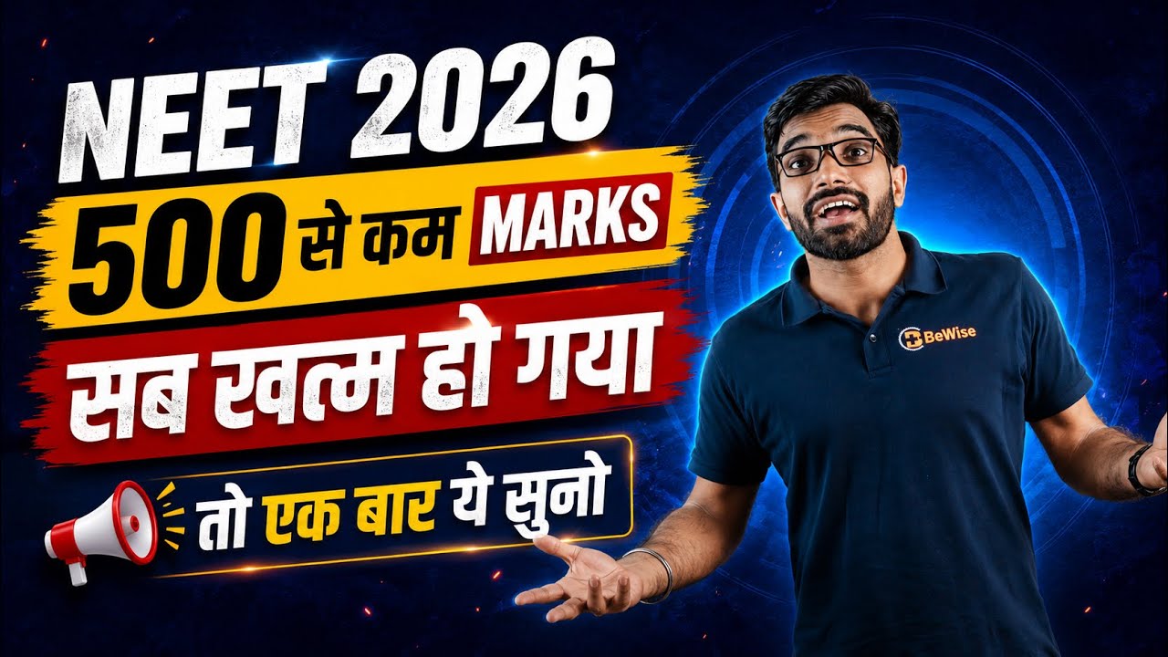NEET 2026 Result 500 से कम marks | क्या सब कुछ खत्म हो गया Sunil Sir  को एक बार जरूर सुनो