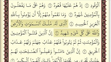 اسلام صبحي سورة البروج مكتوبة بخط واضح وجميل جودة عالية