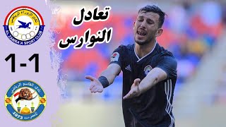 ملخص مباراة الزوراء والقاسم 1-1 | أهداف الزوراء والقاسم اليوم | الدوري العراقي الممتاز