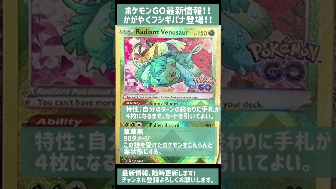 かがやくフシギバナ登場 非vも含めポケgo御三家祭り 海外リーク ポケカ ポケカ開封 ポケモンカード Shorts ポケモンgo Youtube