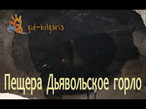 Пещеры Болгарии -