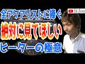 水槽におけるヒーターの極意！トールマンTV!!