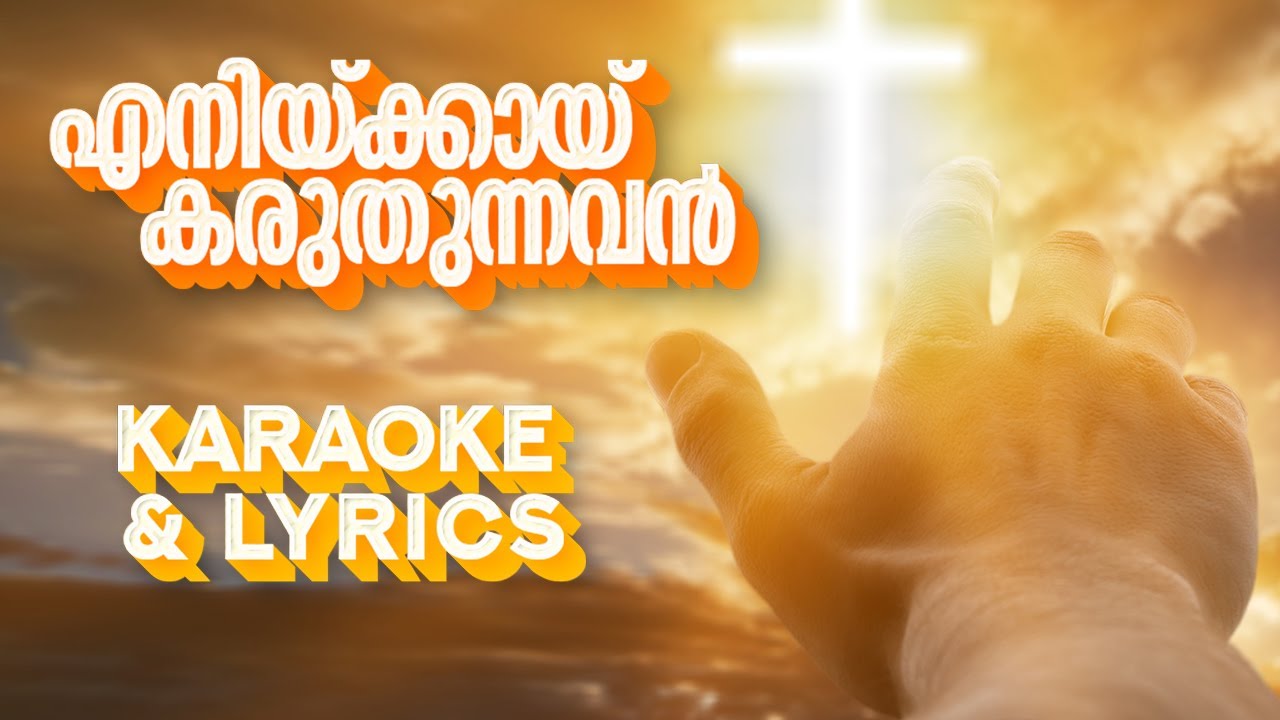 Enikai Karuthunavan Karaoke