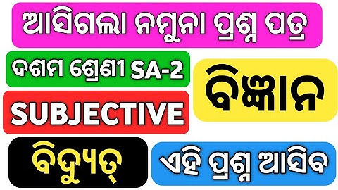 10th class science sa2 exam subjective question paper 2022-23|class10 sa2 exam science questions|