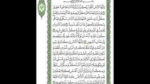 022 Al Hajj - Mahmoud Ali Al Banna سورة الحج للشيخ محمود علي البنا