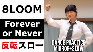 Download Lagu 8LOOM「Forever or Never」ダンス 反転スロー Dance Practice Mirrored \u0026 Slowed TBS『君の花になる』(Kimi no Hana ni Naru) MP3 Download Lagu 8LOOM「Forever or Never」ダンス 反転スロー Dance Practice Mirrored \u0026 Slowed TBS『君の花になる』(Kimi no Hana ni Naru) MP3