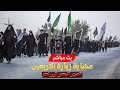 بث مباشر مشاية زيارة الاربعين المليونية طريق المشاية من محافظة البصرة ـ شارع بغداد 30 محرم 1447 بث مباشر مشاية زيارة الاربعين المليونية طريق المشاية من محافظة البصرة ـ شارع بغداد 30 محرم 1447