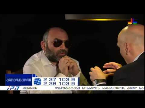 გადაცემა \"პროვოკატორი\" - ჯონდი ბაღათურია