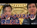 【特別編②】及川幸久さんに聞く〜プーチンインタビュー後の海外の反応、どうなるタッカーさんの今後‼️