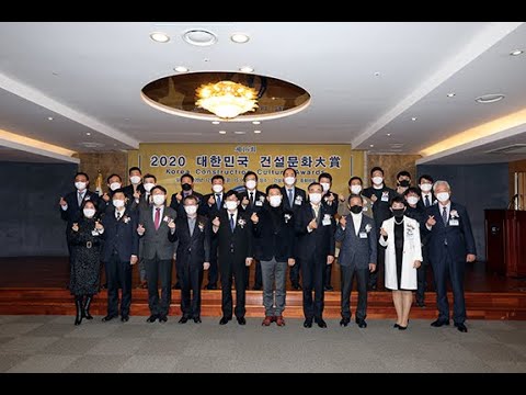 제16회 대한민국 건설문화대상 시상식