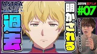 彼方のアストラ 同時視聴