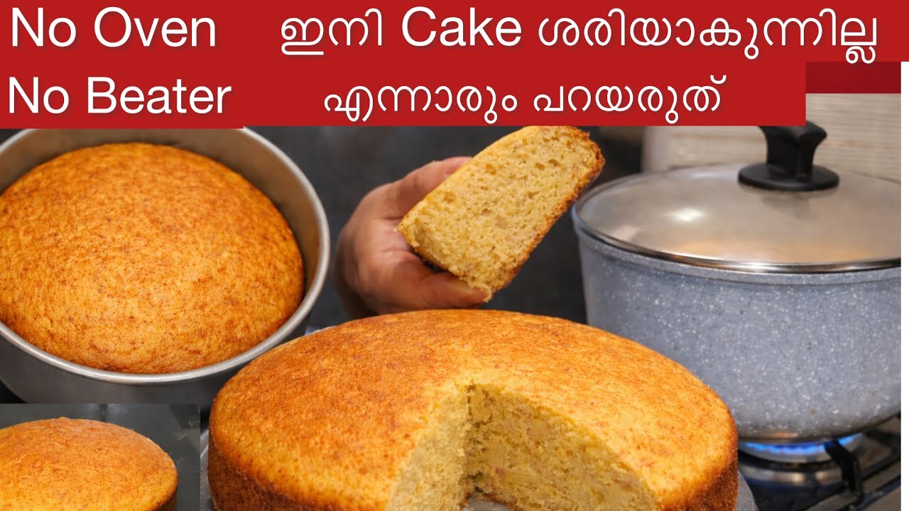  Cake Without Oven & Beater|Easy Banana Cake |How to Make Cake without An Oven & mixer|Easy Cake•