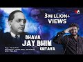 Bhava Jay Bhim Ghyava | Adarsh Shinde | Utkarsh Shinde | VijayaAnandMusic