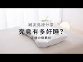 王樣的極夢枕 product youtube thumbnail