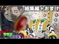 狂った警察官と歯医者の毒入りスープ総集編+おまけ 【実卓リプレイ】【クトゥルフ神話TRPG】【ゆっくりTRPG】