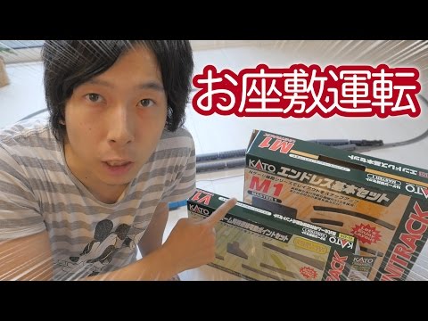 Nゲージ】KATO M1+V1でお座敷レイアウト運転! / 鉄道模型【SHIGEMON