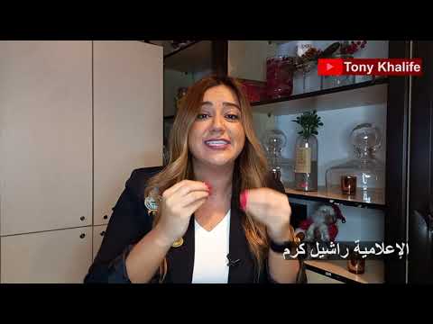 راشيل كرم تتوج ه لإليسا بأبشع الصفات يا حقودة يا جاسوسة