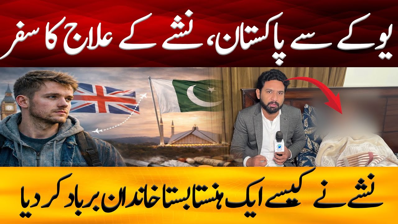 From UK to Pakistan | How Drug Addiction Destroyed a Happy Family | The New Life Digital