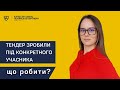 Тендер зробили під конкретного учасника  Що можна зробити