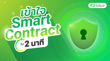 Smart Contract และ Ethereum | Bitkub Academy EP.3