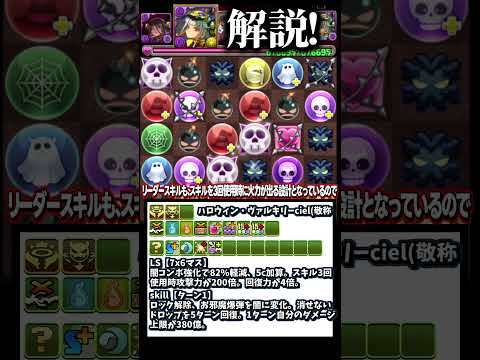 ハロウィンヴァルキリー性能解説！【パズドラ】