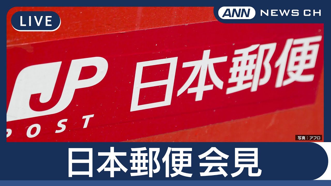 日本郵便 日本郵便／運送事業の許可取消で、佐川・西濃・トナミに運送委託打診