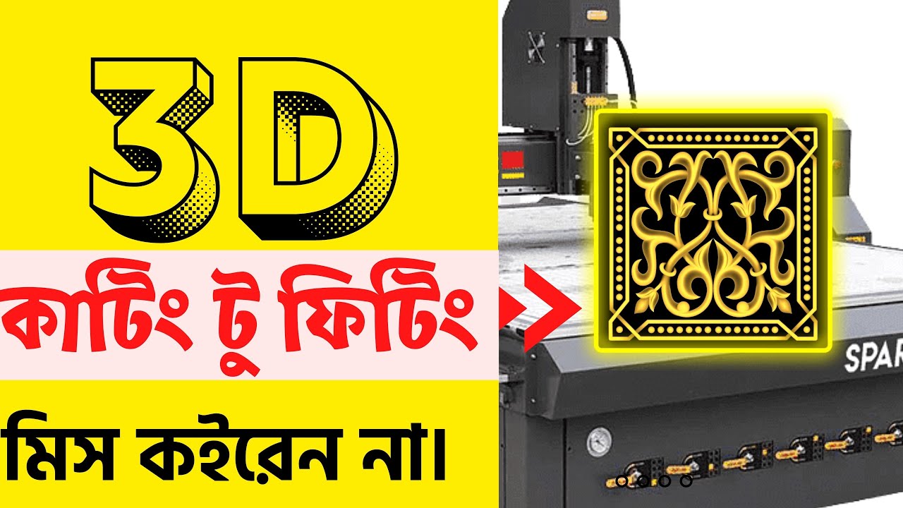 3D কাটিং টু ফিটিং || 3D Bangla Tutorial || Arabi Creator - YouTube