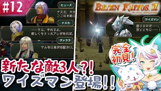 【バテンカイトス2】1で号泣した女狐の新しい冒険！【#12】